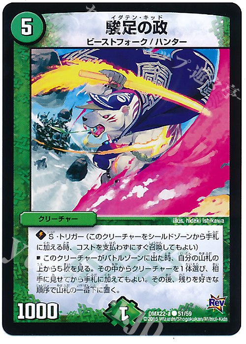 C 駿足の政 | 販売 | [DMX-22] 超ブラック・ボックス・パック | デュエルマスターズ