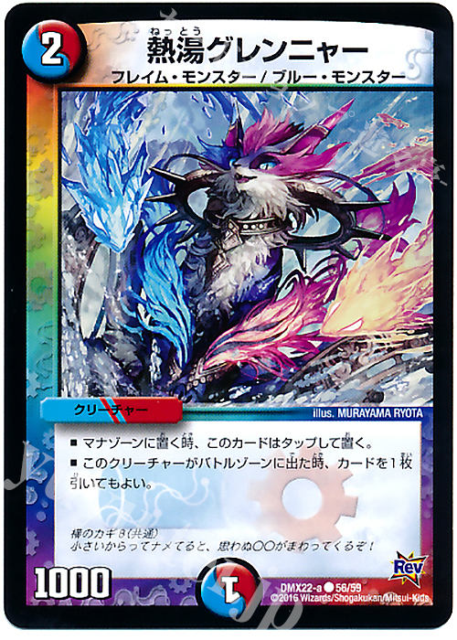 C 熱湯グレンニャー | 販売 | [DMX-22] 超ブラック・ボックス・パック | デュエルマスターズ