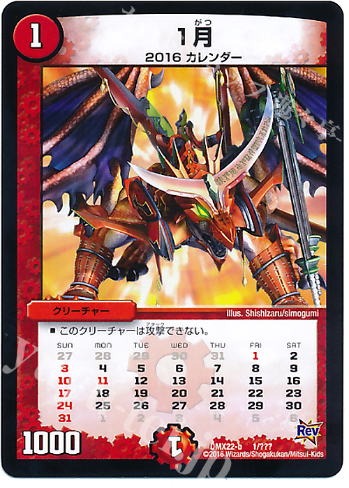 - 1月 | 販売 | [DMX-22] 超ブラック・ボックス・パック | デュエルマスターズ