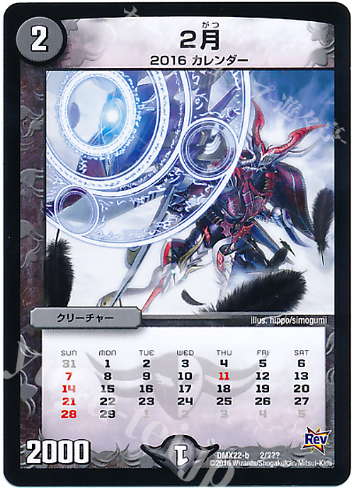 - 2月 | 販売 | [DMX-22] 超ブラック・ボックス・パック | デュエルマスターズ