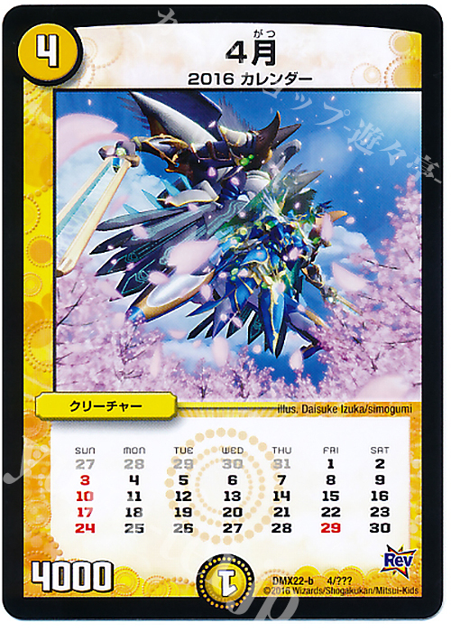 - 4月 | 販売 | [DMX-22] 超ブラック・ボックス・パック | デュエルマスターズ