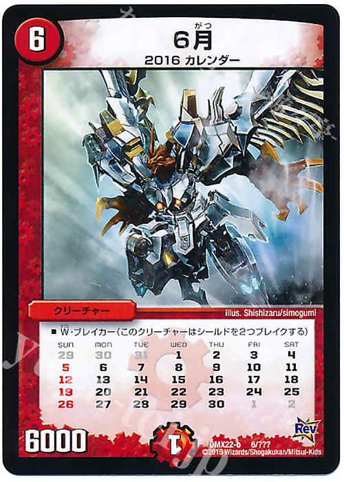 - 6月 | 販売 | [DMX-22] 超ブラック・ボックス・パック | デュエルマスターズ