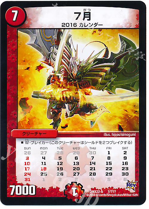- 7月 | 販売 | [DMX-22] 超ブラック・ボックス・パック | デュエルマスターズ