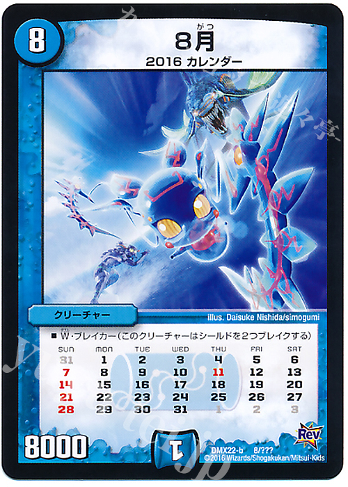 - 8月 | 販売 | [DMX-22] 超ブラック・ボックス・パック | デュエルマスターズ