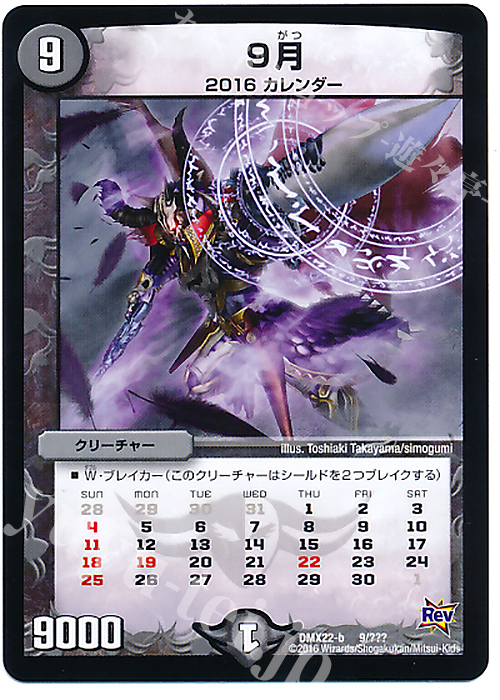 - 9月 | 販売 | [DMX-22] 超ブラック・ボックス・パック | デュエルマスターズ