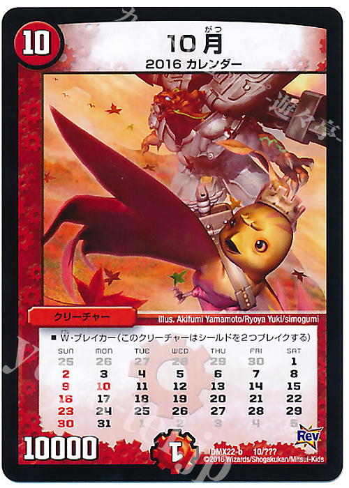 - 10月 | 販売 | [DMX-22] 超ブラック・ボックス・パック | デュエルマスターズ