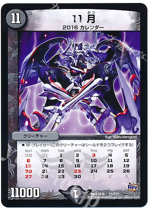 - 11月 | 販売 | [DMX-22] 超ブラック・ボックス・パック | デュエルマスターズ
