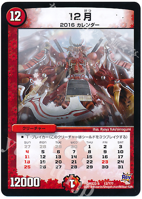 - 12月 | 販売 | [DMX-22] 超ブラック・ボックス・パック | デュエルマスターズ