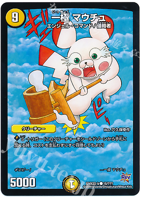 C 一極 マウチュ | 販売 | [DMX-22] 超ブラック・ボックス・パック | デュエルマスターズ
