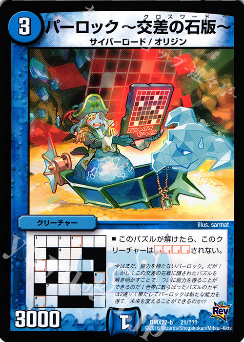 - パーロック -交差の石版- | 販売 | [DMX-22] 超ブラック・ボックス・パック | デュエルマスターズ