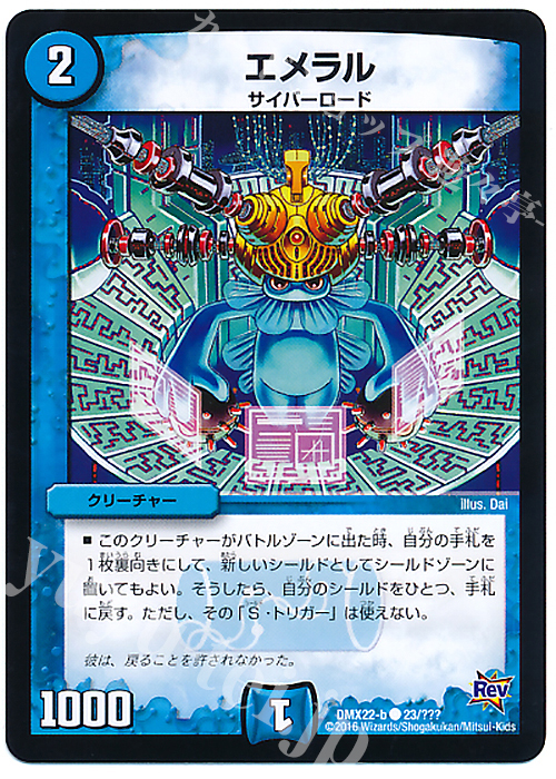 C エメラル | 販売 | [DMX-22] 超ブラック・ボックス・パック | デュエルマスターズ