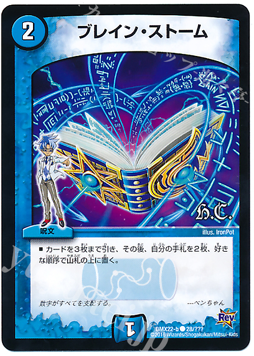 C ブレイン・ストーム(H.C) | 販売 | [DMX-22] 超ブラック・ボックス・パック | デュエルマスターズ