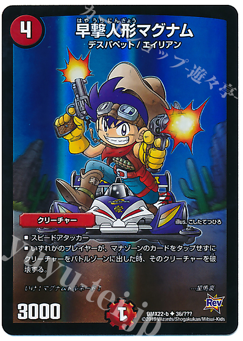U-foil 早撃人形マグナム | 販売 | [DMX-22] 超ブラック・ボックス・パック | デュエルマスターズ