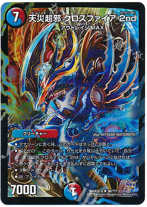 R-foil 天災超邪 クロスファイア 2nd | 販売 | [DMX-22] 超ブラック・ボックス・パック | デュエルマスターズ