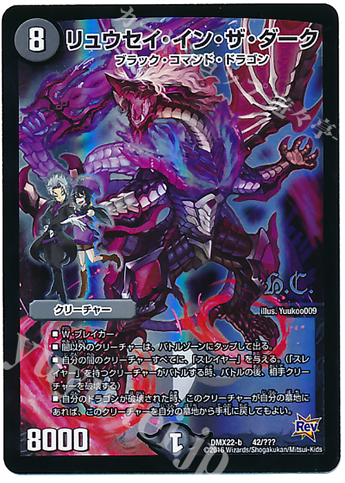 - リュウセイ・イン・ザ・ダーク(H.C) | 販売 | [DMX-22] 超ブラック・ボックス・パック | デュエルマスターズ