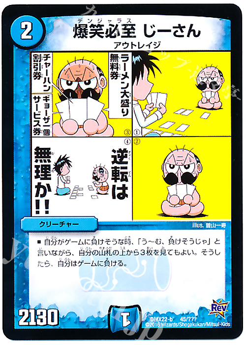 - 爆笑必至 じーさん | 販売 | [DMX-22] 超ブラック・ボックス・パック | デュエルマスターズ