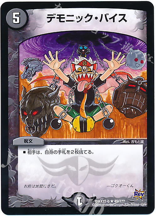 R デモニック・バイス | 販売 | [DMX-22] 超ブラック・ボックス・パック | デュエルマスターズ