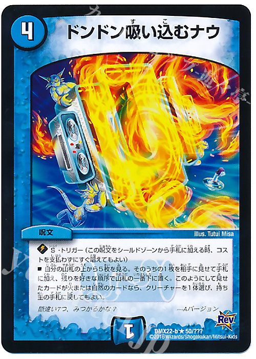 R ドンドン吸い込むナウ | 販売 | [DMX-22] 超ブラック・ボックス・パック | デュエルマスターズ