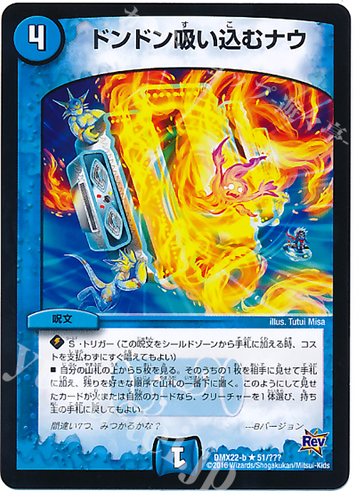 R ドンドン吸い込むナウ | 販売 | [DMX-22] 超ブラック・ボックス・パック | デュエルマスターズ