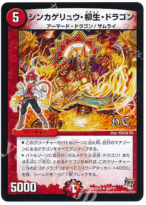 U シンカゲリュウ・柳生・ドラゴン(H.C) | 販売 | [DMX-22] 超ブラック・ボックス・パック | デュエルマスターズ
