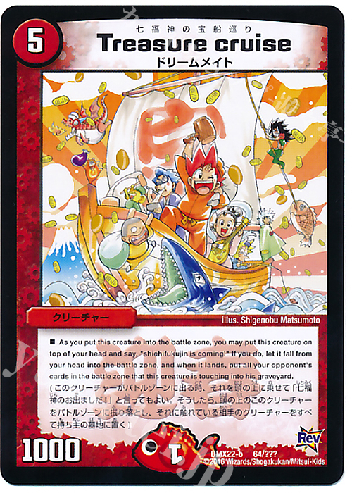 - Treasure cruise | 販売 | [DMX-22] 超ブラック・ボックス・パック | デュエルマスターズ