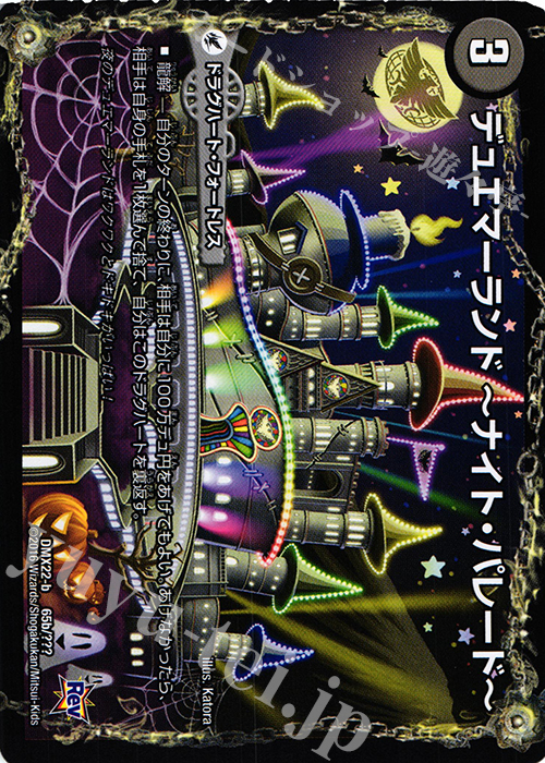 - デュエマーランド -レインボー・ドリーム-｜デュエマーランド -ナイト・パレード- | 販売 | [DMX-22] 超ブラック・ボックス・パック | デュエルマスターズ