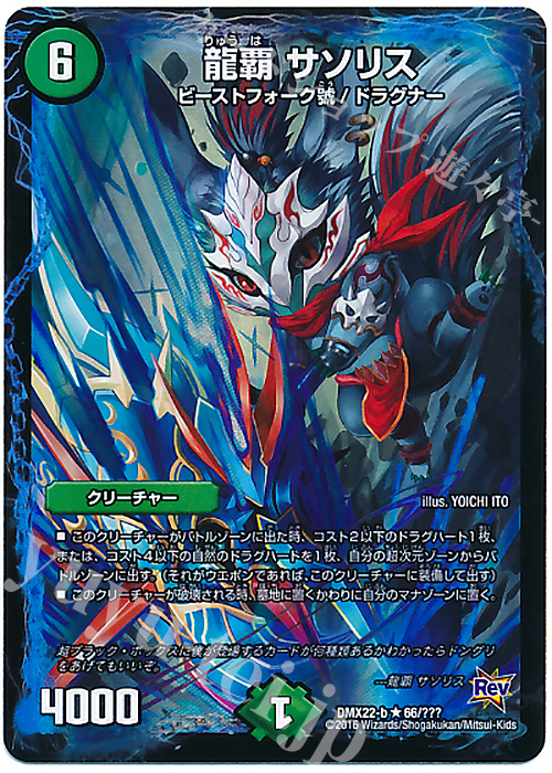 R-foil 龍覇 サソリス | 販売 | [DMX-22] 超ブラック・ボックス・パック | デュエルマスターズ