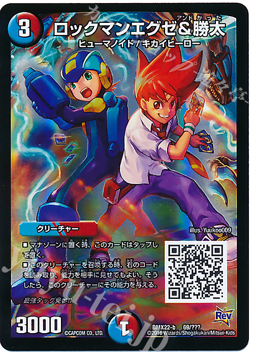 - ロックマンエグゼ&勝太 | 販売 | [DMX-22] 超ブラック・ボックス・パック | デュエルマスターズ