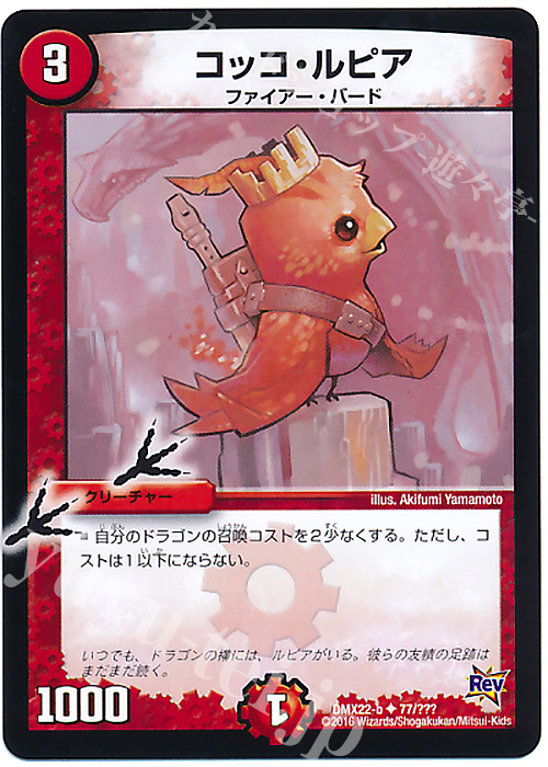 U コッコ・ルピア | 販売 | [DMX-22] 超ブラック・ボックス・パック | デュエルマスターズ