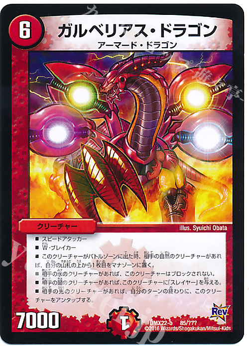 - ガルベリアス・ドラゴン | 販売 | [DMX-22] 超ブラック・ボックス・パック | デュエルマスターズ