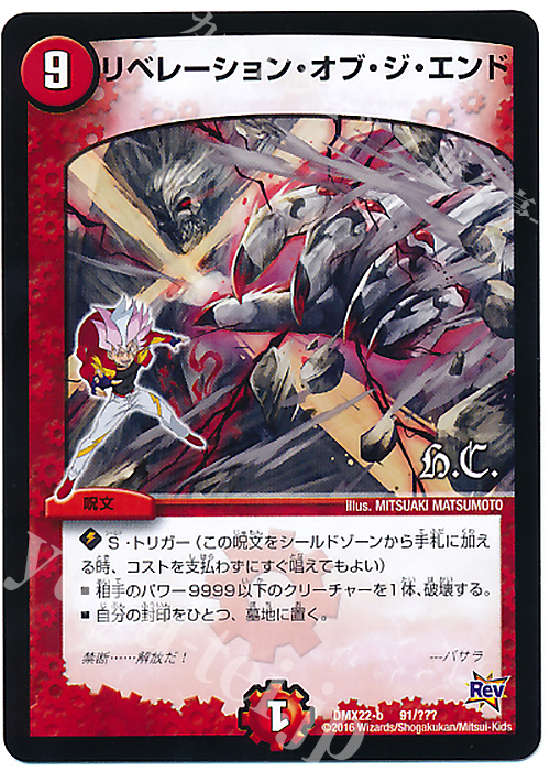 - リベレーション・オブ・ジ・エンド(H.C) | 販売 | [DMX-22] 超ブラック・ボックス・パック | デュエルマスターズ