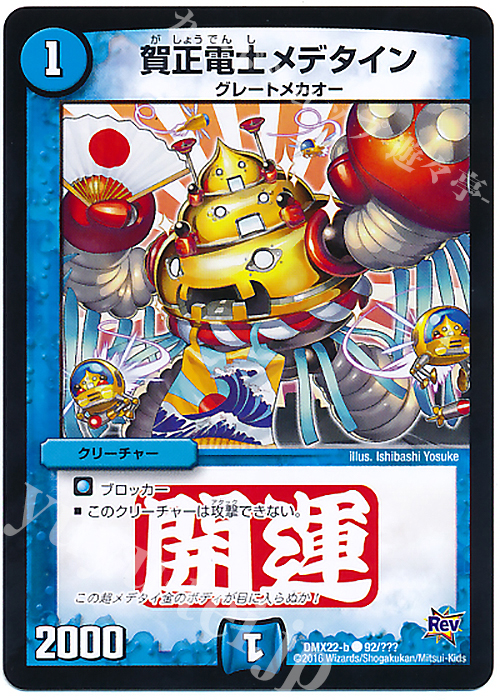 C 賀正電士メデタイン | 販売 | [DMX-22] 超ブラック・ボックス・パック | デュエルマスターズ