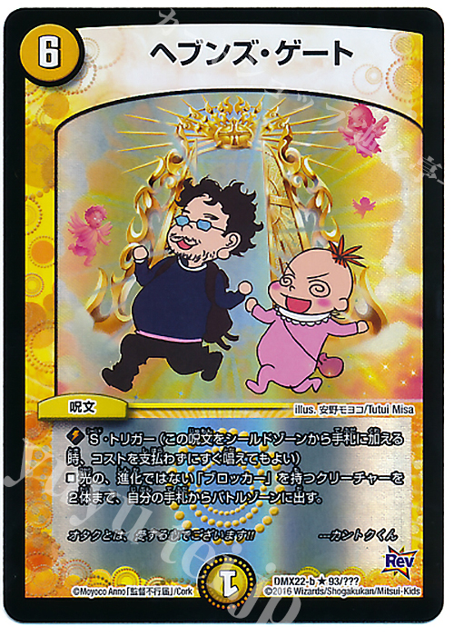 R-foil ヘブンズ・ゲート | 販売 | [DMX-22] 超ブラック・ボックス・パック | デュエルマスターズ