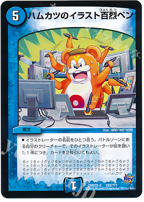 - ハムカツのイラスト百烈ペン | 販売 | [DMX-22] 超ブラック・ボックス・パック | デュエルマスターズ