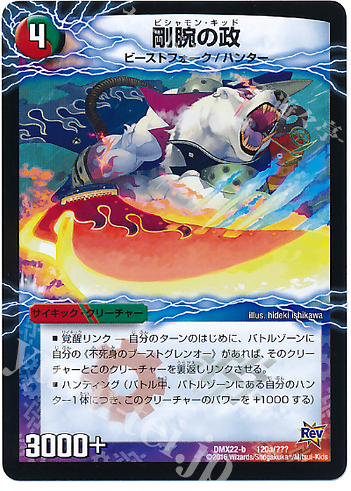 - 剛腕の政｜爆裂ダッシュ!グレンセーバー政(上) | 販売 | [DMX-22] 超ブラック・ボックス・パック | デュエルマスターズ