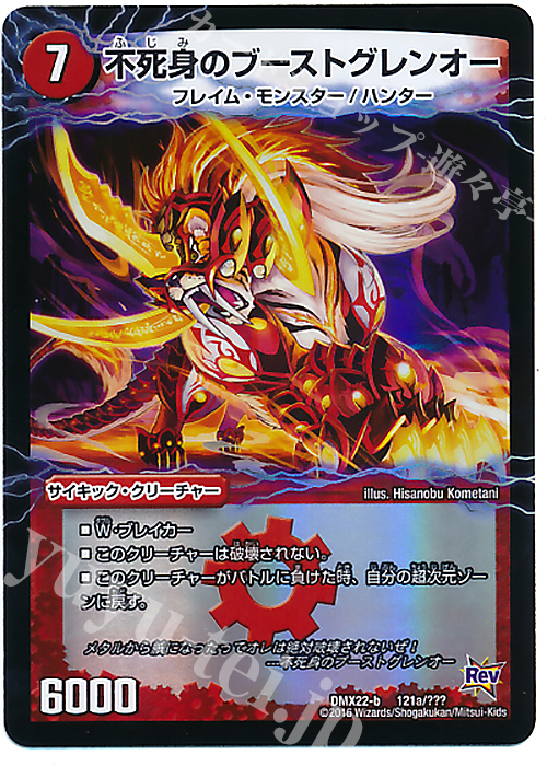 - 不死身のブーストグレンオー｜爆裂ダッシュ!グレンセーバー政(下) | 販売 | [DMX-22] 超ブラック・ボックス・パック | デュエルマスターズ