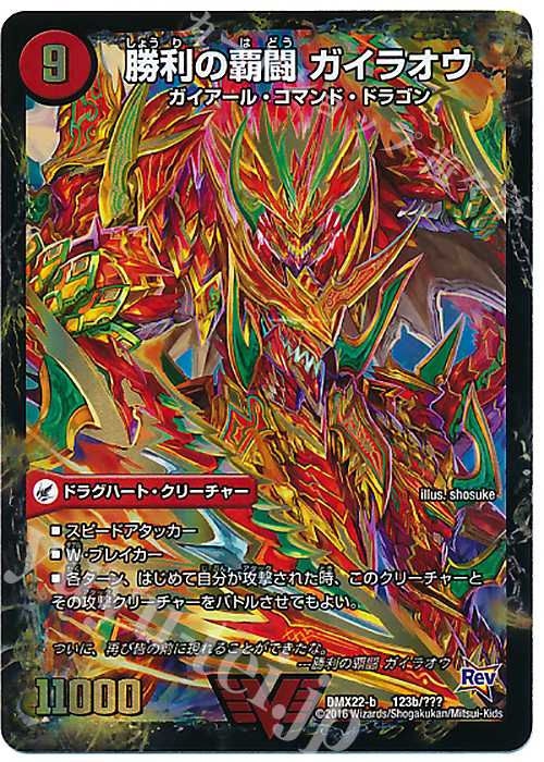 - 覇闘将龍剣 ガイオウバーン｜勝利の覇闘 ガイラオウ | 販売 | [DMX-22] 超ブラック・ボックス・パック | デュエルマスターズ