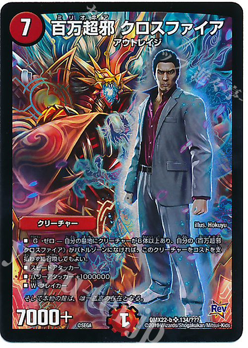 SR 百万超邪 クロスファイア | 販売 | [DMX-22] 超ブラック・ボックス・パック | デュエルマスターズ