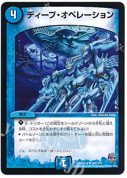 U ディープ・オペレーション | 販売 | [DMX-22] 超ブラック・ボックス・パック | デュエルマスターズ