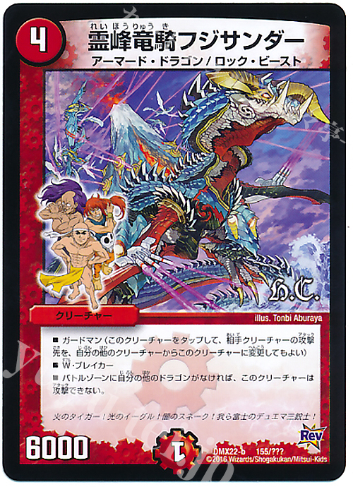 - 霊峰竜騎フジサンダー(H.C) | 販売 | [DMX-22] 超ブラック・ボックス・パック | デュエルマスターズ