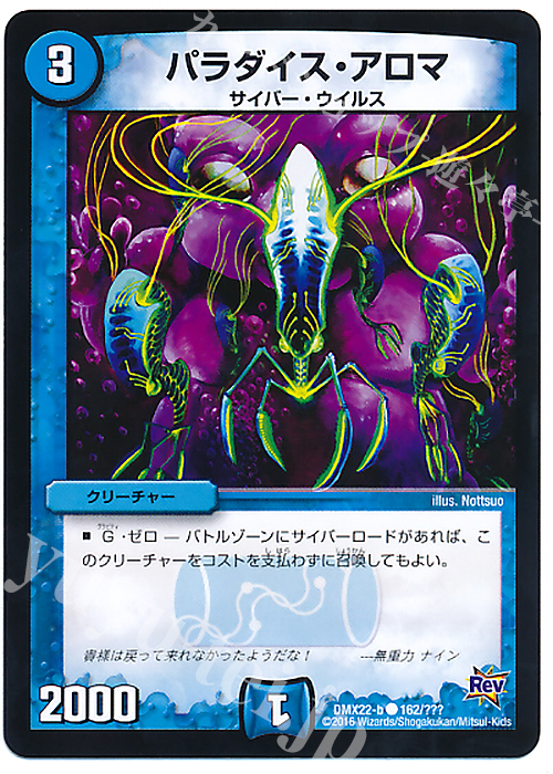 C パラダイス・アロマ | 買取 | [DMX-22] 超ブラック・ボックス・パック | デュエルマスターズ