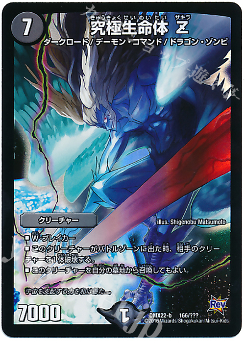 - 究極生命体 Z | 販売 | [DMX-22] 超ブラック・ボックス・パック | デュエルマスターズ