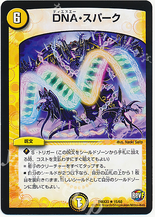 R DNA・スパーク | 販売 | [DMX-23] 奥義伝授!! デッキLv.マックスパック | デュエルマスターズ