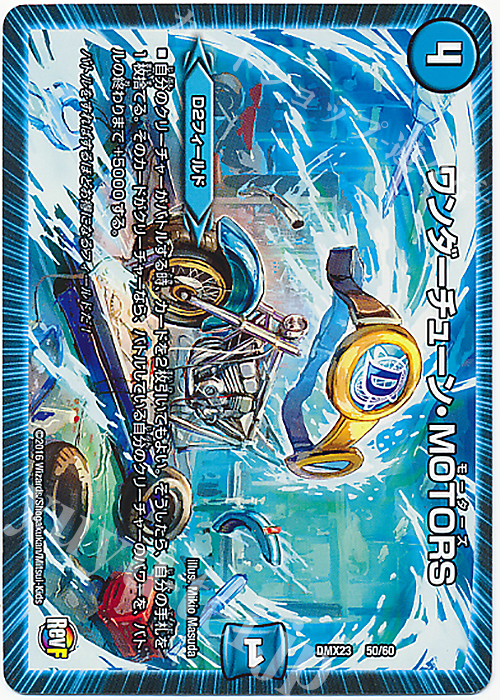 - ワンダーチューン・MOTORS | 販売 | [DMX-23] 奥義伝授!! デッキLv.マックスパック | デュエルマスターズ