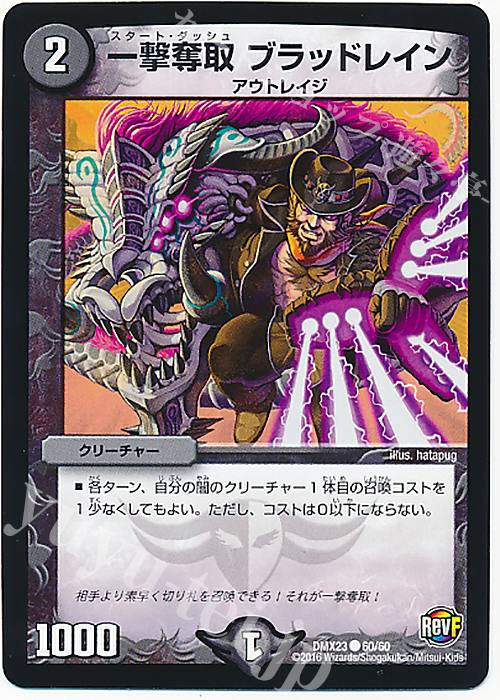 C 一撃奪取 ブラッドレイン | 販売 | [DMX-23] 奥義伝授!! デッキLv.マックスパック | デュエルマスターズ