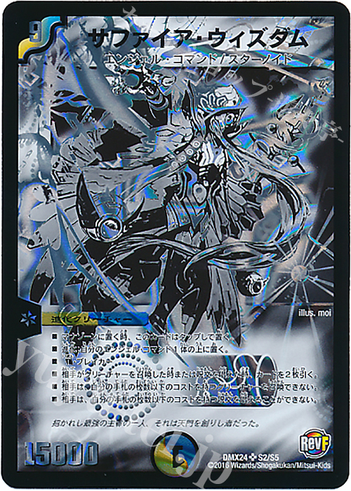 SR サファイア・ウィズダム | 販売 | [DMX-24] 輝け!デュエデミー賞パック | デュエルマスターズ