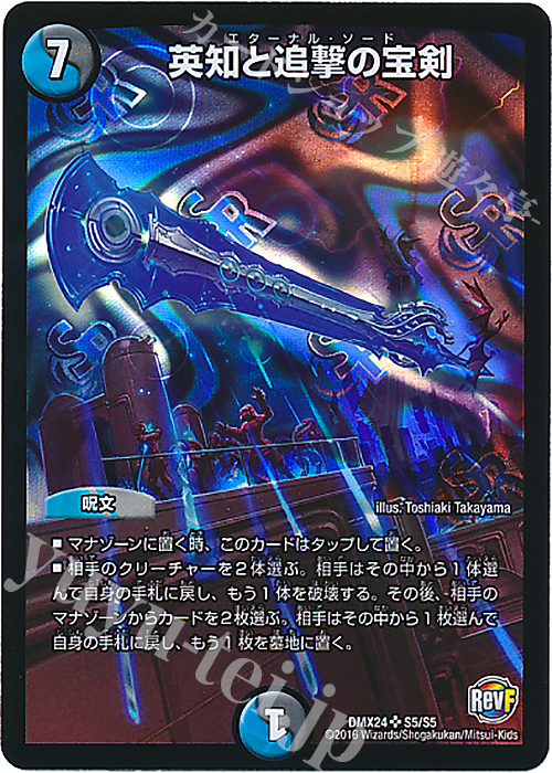 SR 英知と追撃の宝剣 | 販売 | [DMX-24] 輝け!デュエデミー賞パック | デュエルマスターズ