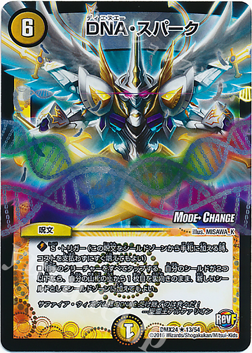 R-foil DNA・スパーク(MODE CHANGE) | 販売 | [DMX-24] 輝け!デュエデミー賞パック | デュエルマスターズ