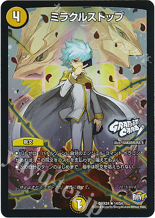 R-foil ミラクルストップ(GRAFFITI CARD) | 販売 | [DMX-24] 輝け!デュエデミー賞パック | デュエルマスターズ