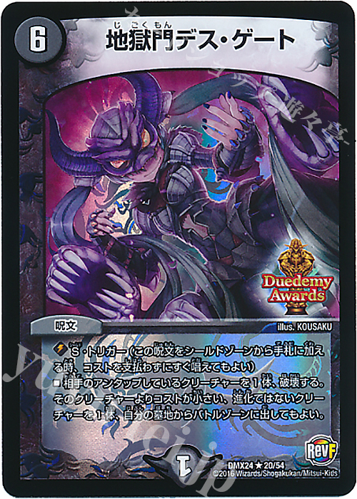R-foil 地獄門デス・ゲート | 販売 | [DMX-24] 輝け!デュエデミー賞パック | デュエルマスターズ